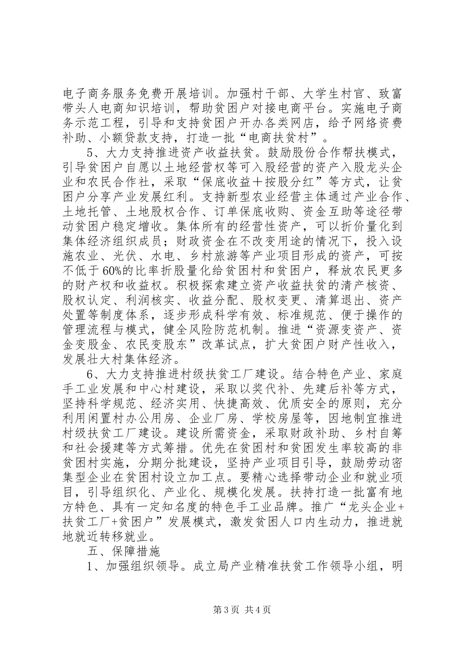 2024年扎实推进产业精准扶贫的实施意见_第3页