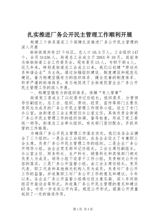 2024年扎实推进厂务公开民主管理工作顺利开展