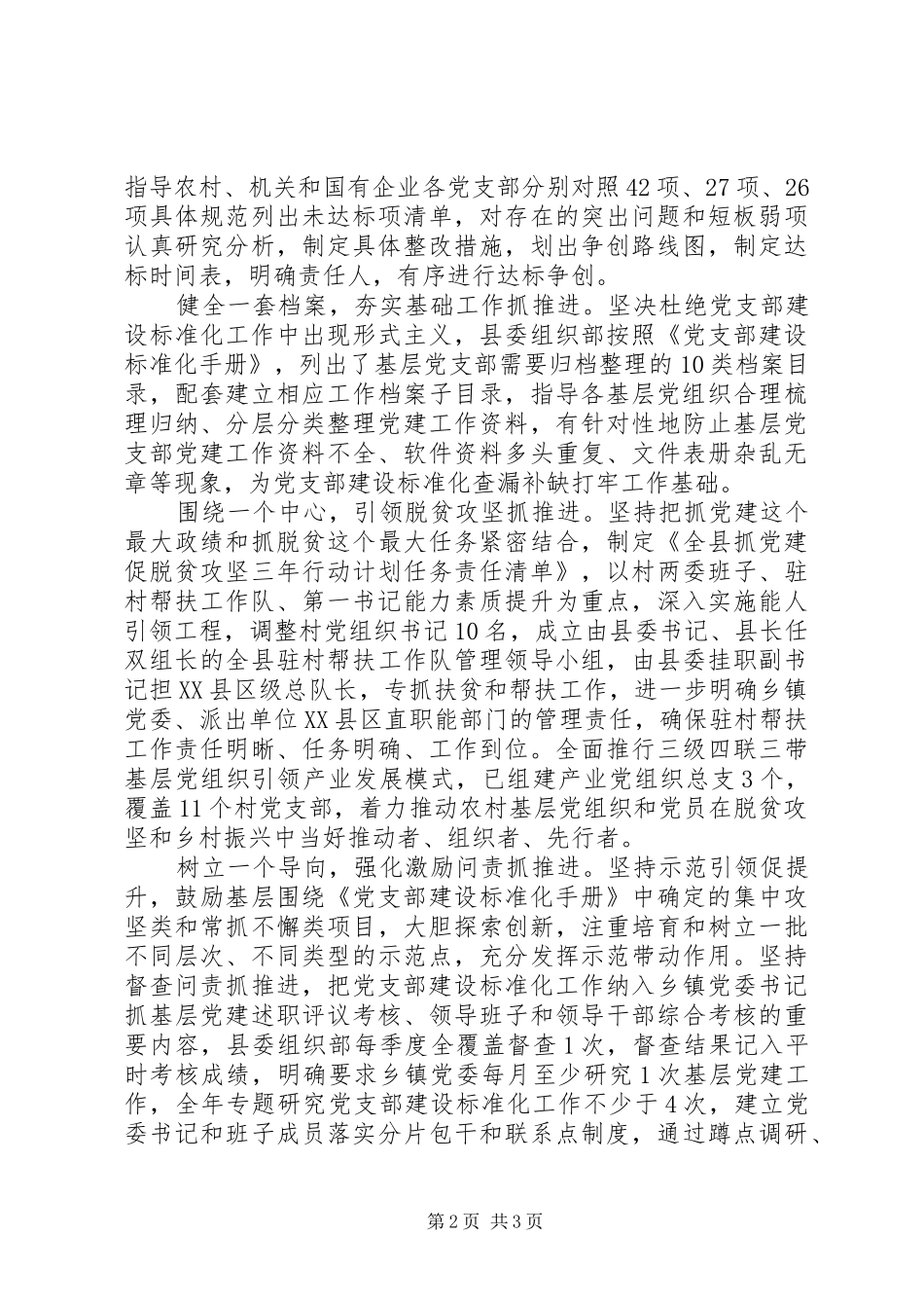 2024年扎实推进党支部对标达标做好哪六个一_第2页