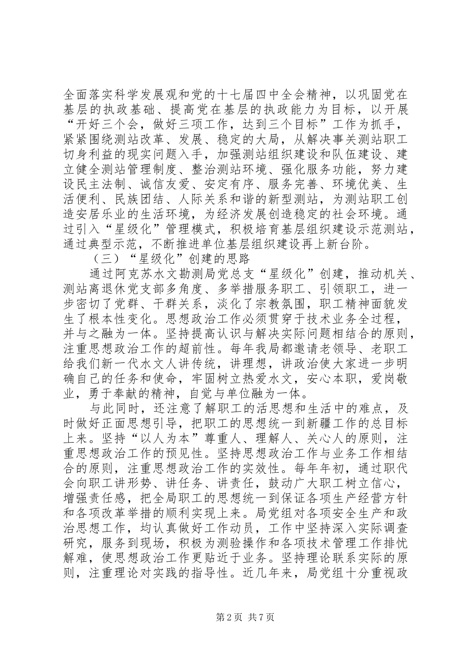 2024年扎实推进党组织星级化创建_第2页
