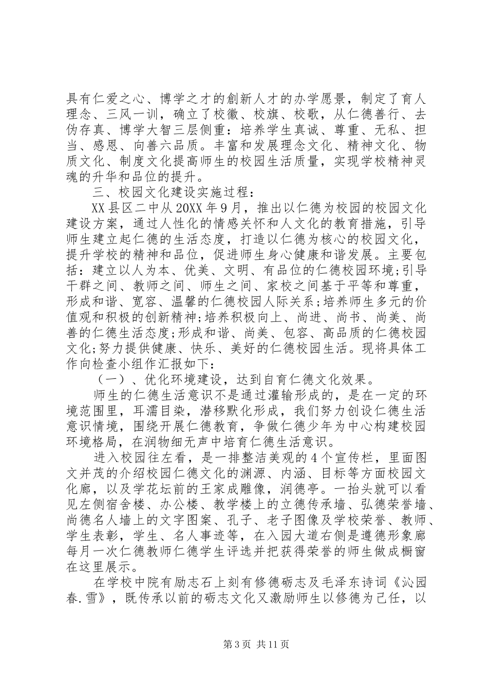 2024年小学文化建设工作汇报_第3页