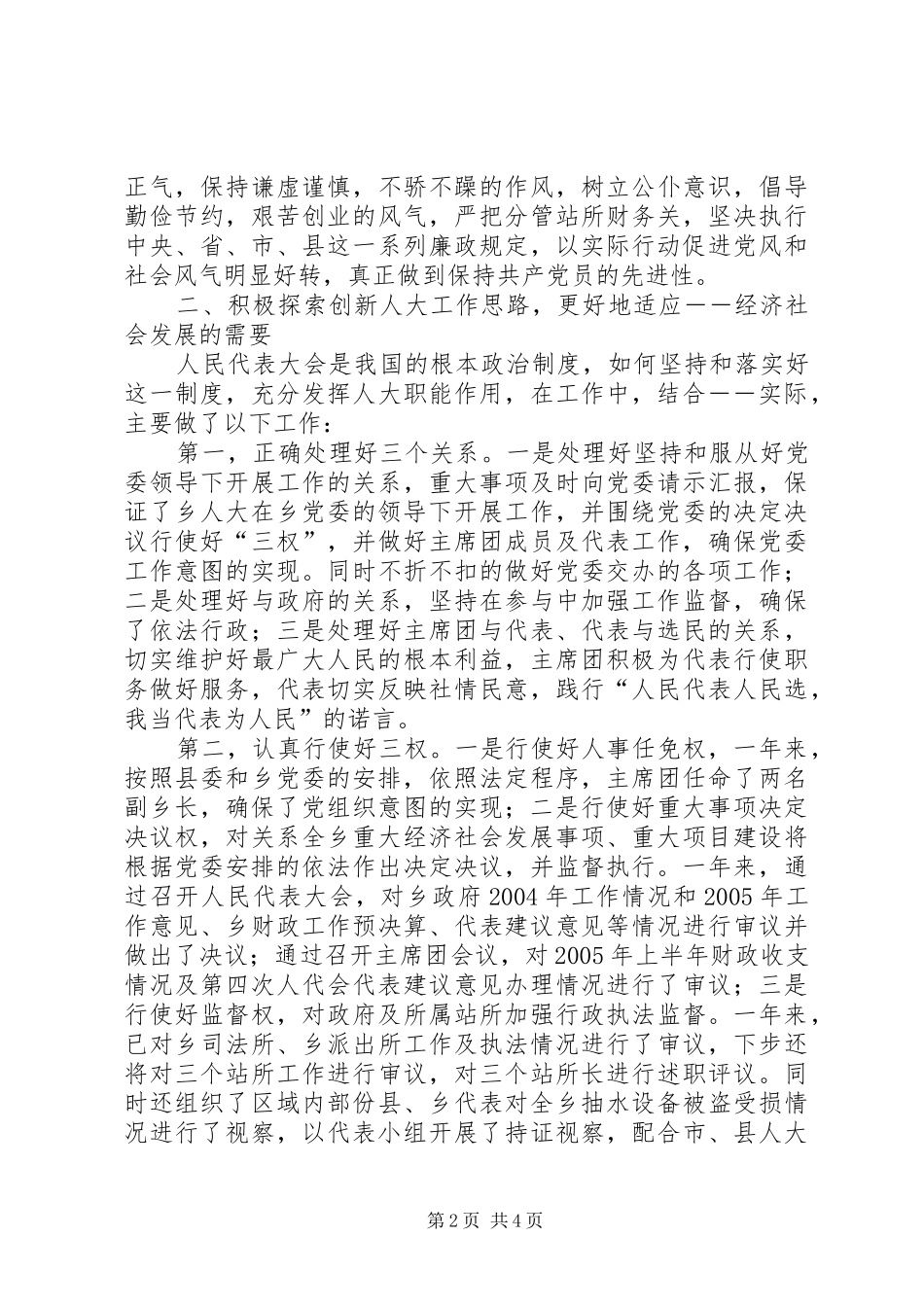 2024年乡镇领导干部个人述职报告_第2页