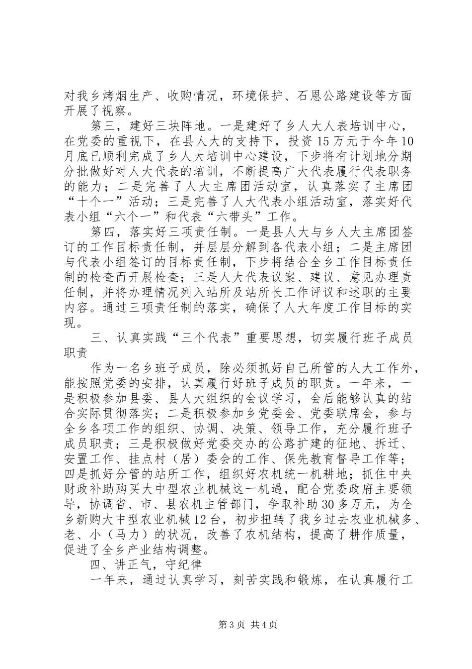 2024年乡镇领导干部个人述职报告_第3页