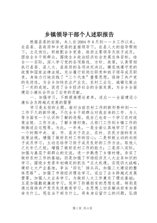 2024年乡镇领导干部个人述职报告