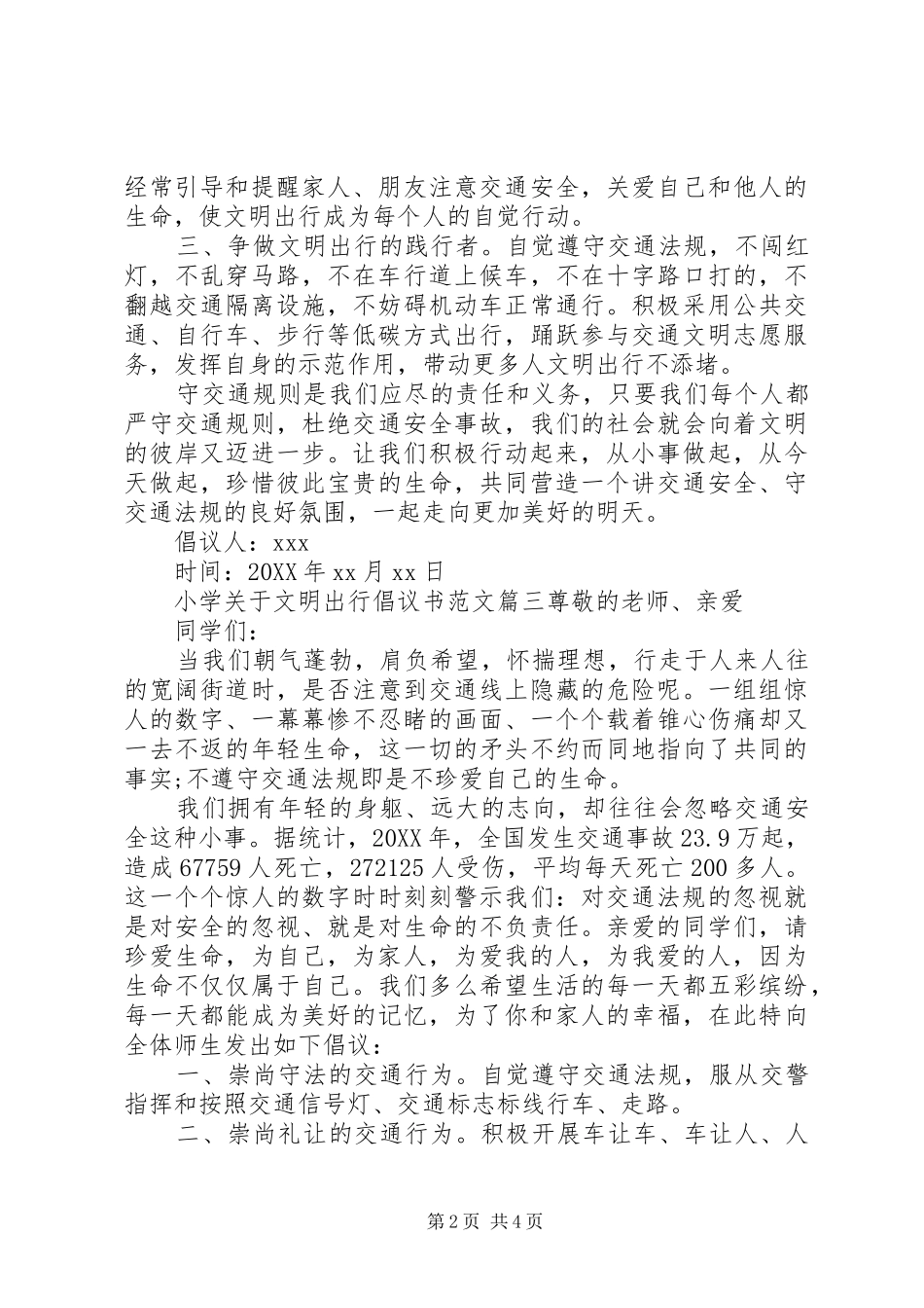 2024年小学文明出行倡议书_第2页