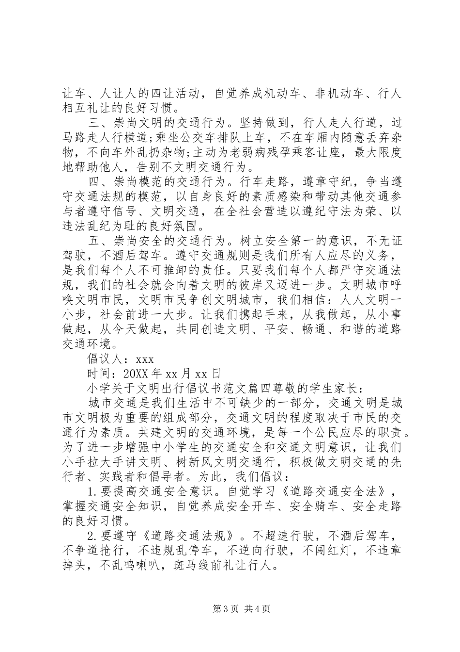 2024年小学文明出行倡议书_第3页