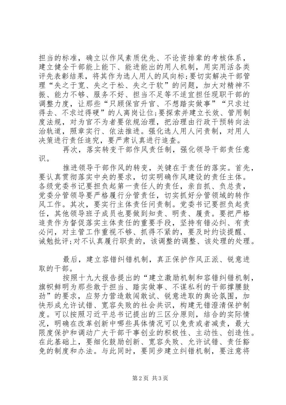 2024年扎实推进干部作风转变作风建设永远在路上_第2页