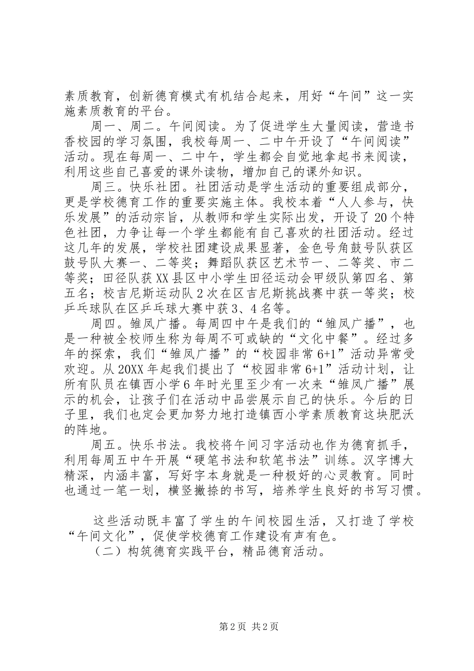 2024年小学文明单位复评总结_第2页