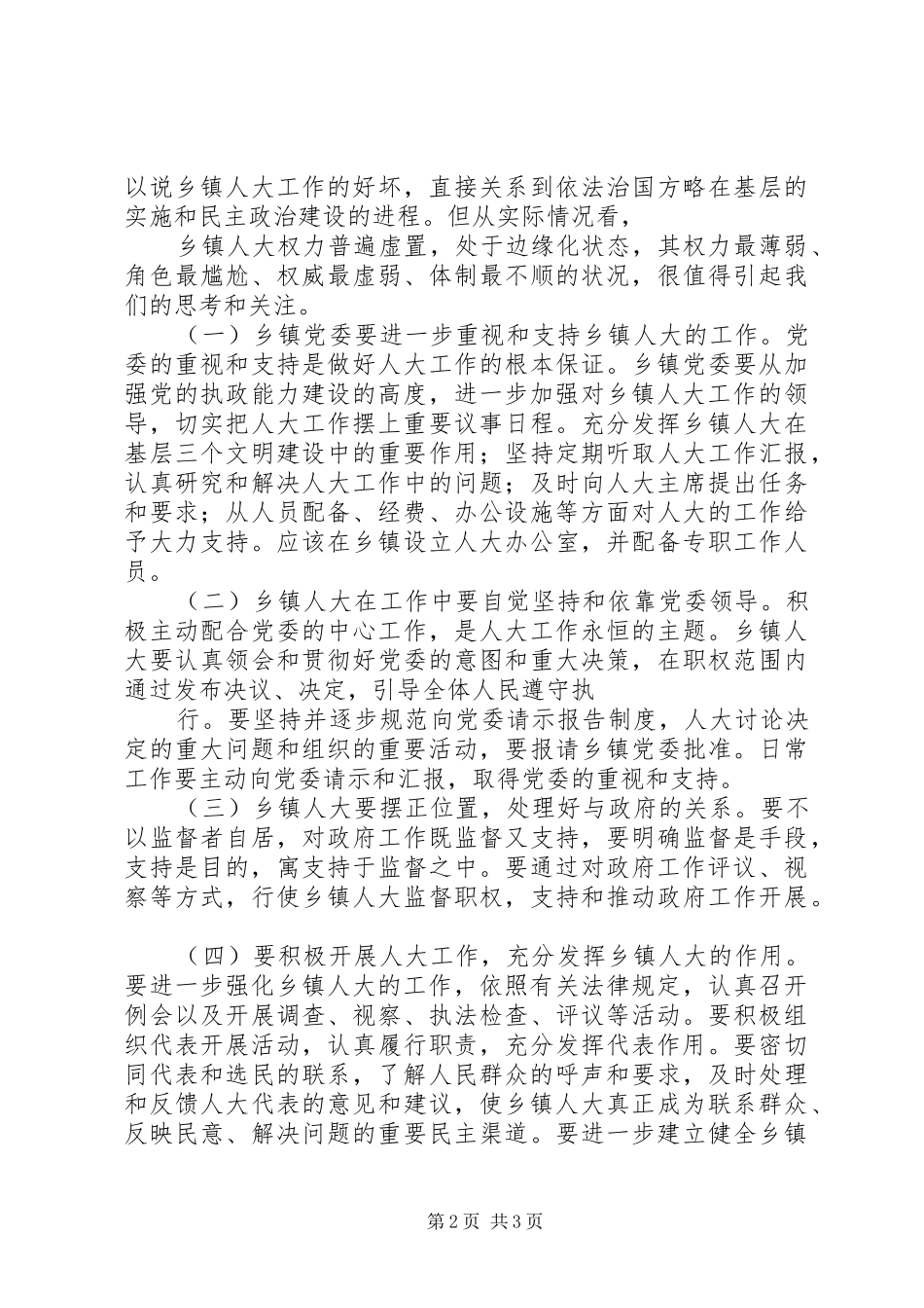 2024年乡镇领导干部工作学习情况及建议_第2页