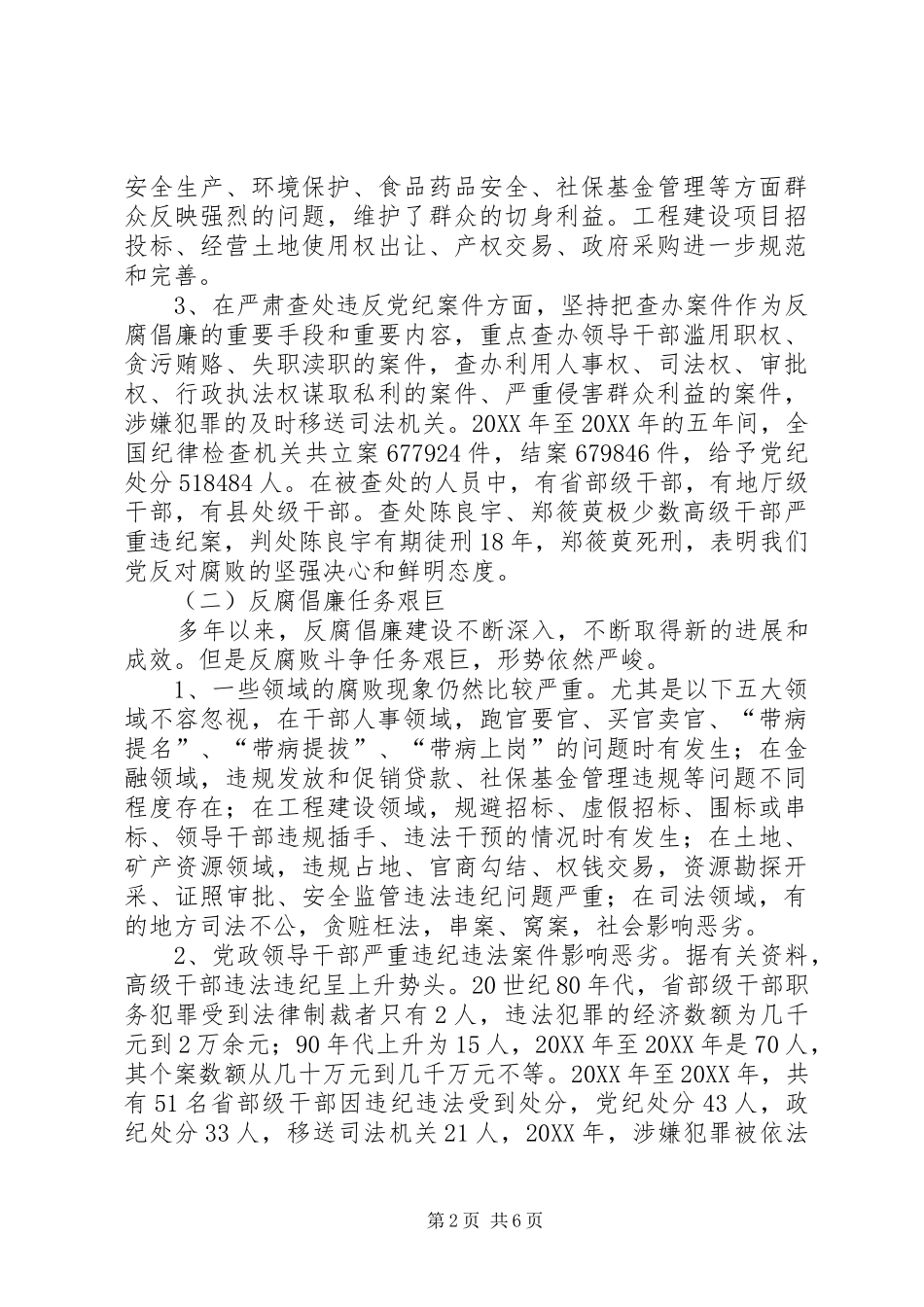 2024年扎实推进监狱基层反腐倡廉建设的几点思考_第2页