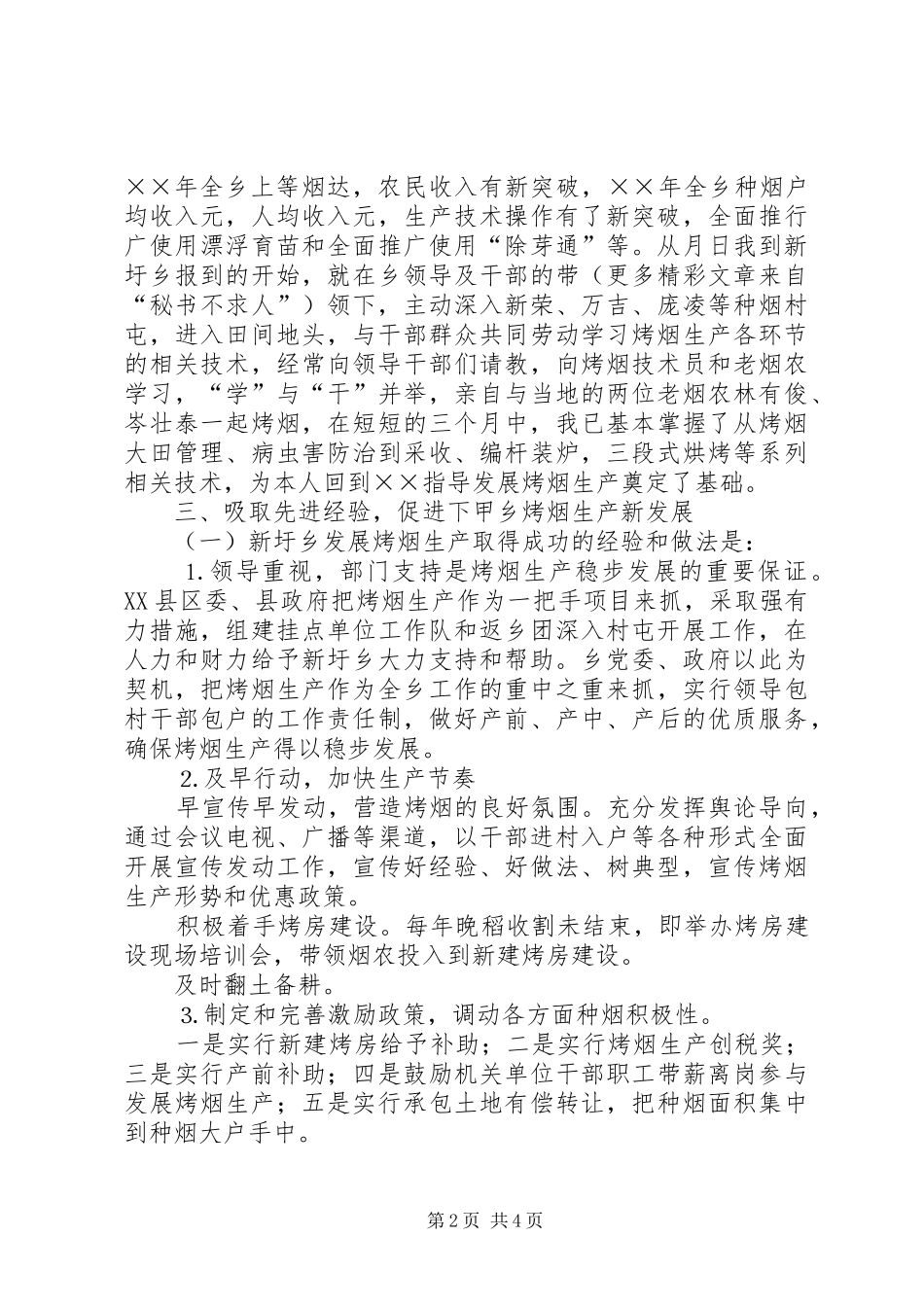 2024年乡镇领导干部挂职工作总结_第2页