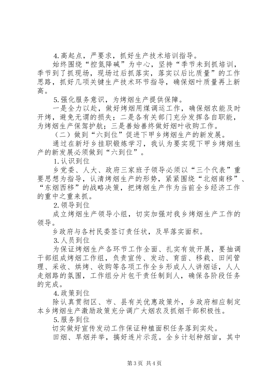 2024年乡镇领导干部挂职工作总结_第3页