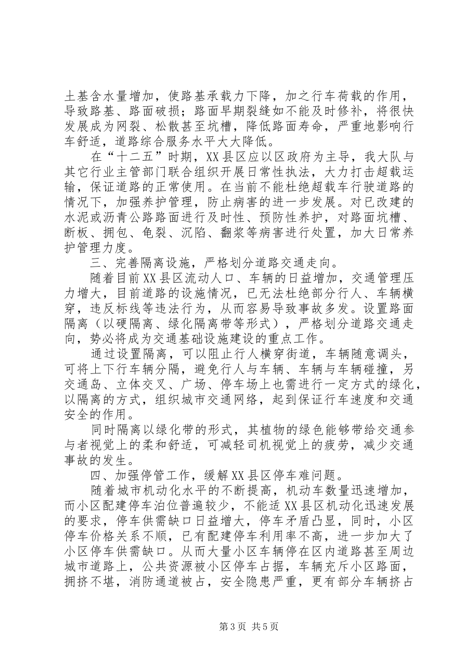 2024年扎实推进交通管理工作建议_第3页