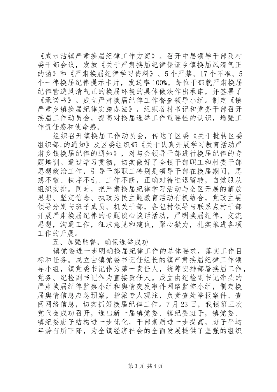 2024年乡镇领导干部换届选举工作总结_第3页