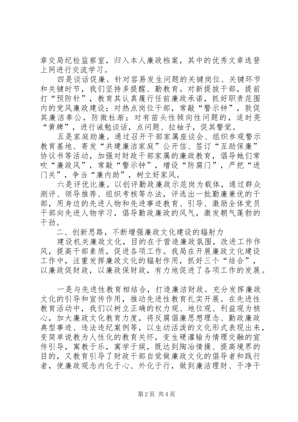 2024年扎实推进廉政文化进机关工作_第2页