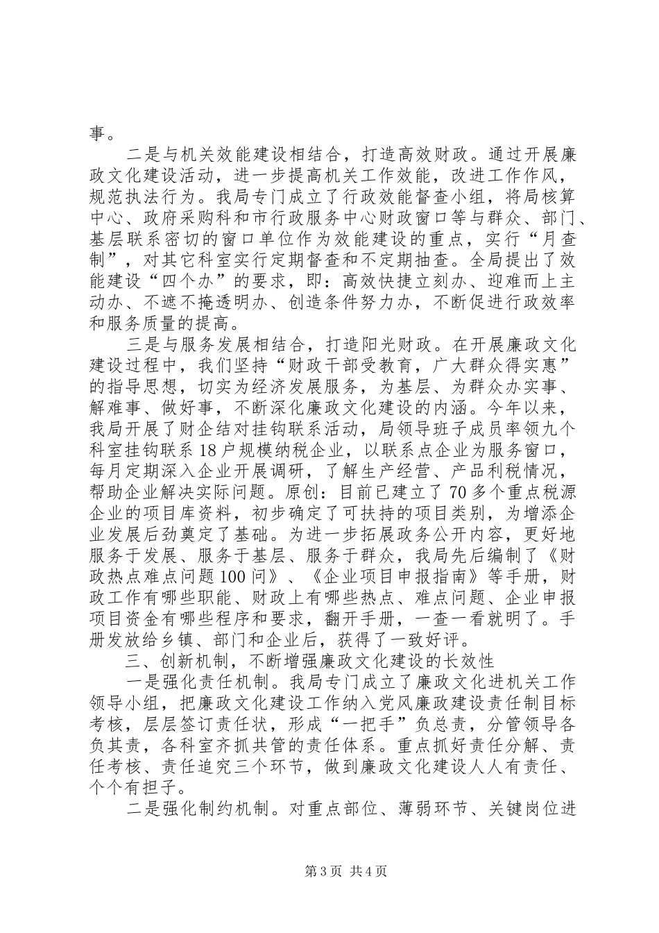 2024年扎实推进廉政文化进机关工作_第3页