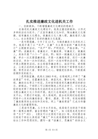 2024年扎实推进廉政文化进机关工作