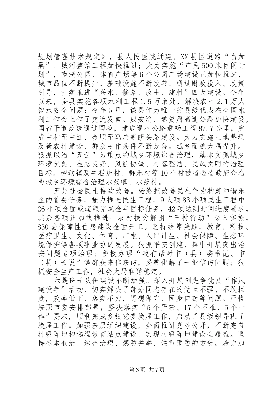 2024年扎实推进两化互动在新的更高起点奋力实现十二五良好开局_第3页