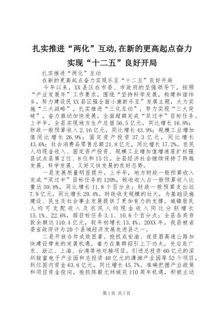 2024年扎实推进两化互动在新的更高起点奋力实现十二五良好开局