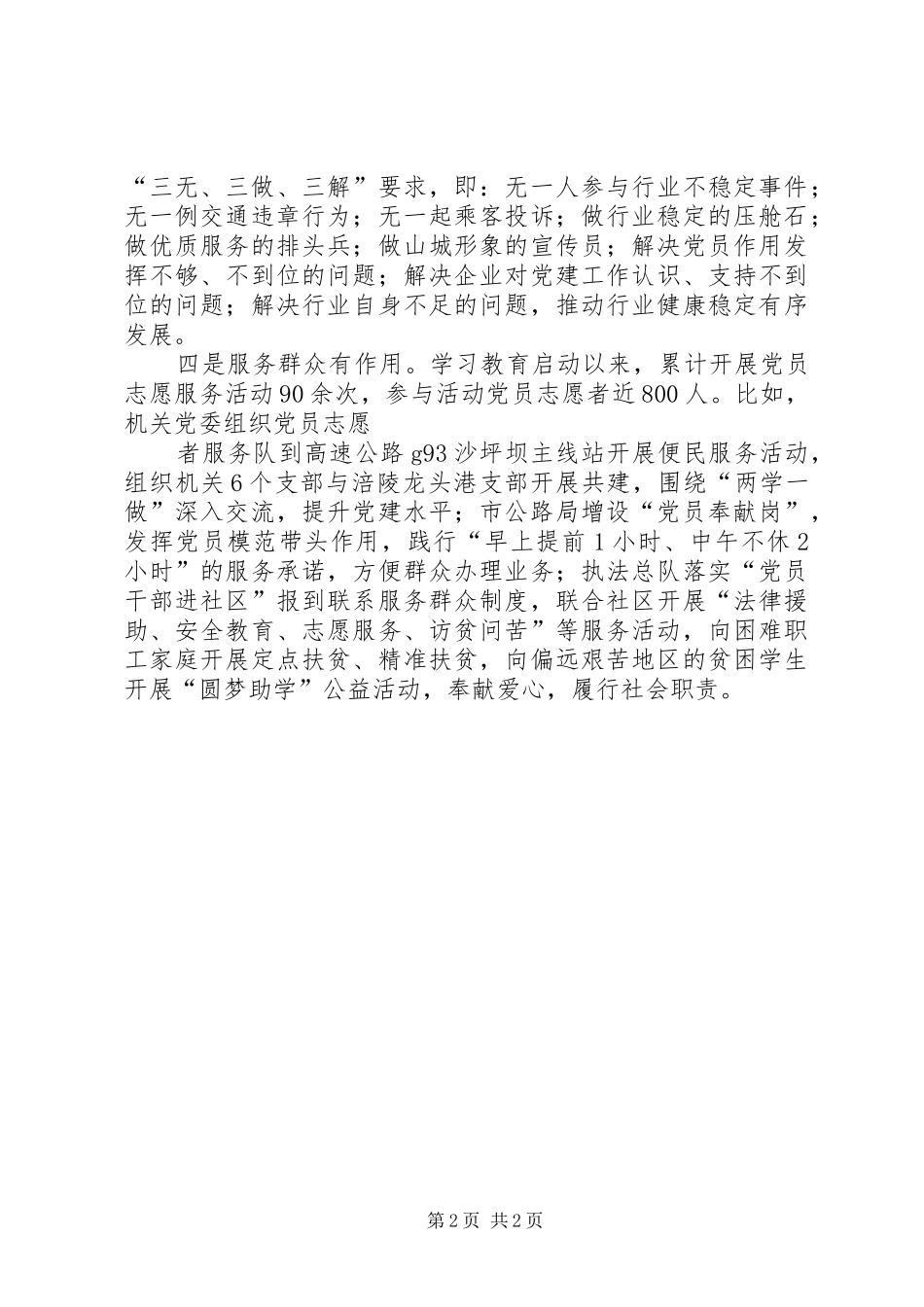 2024年扎实推进两学一做学习教育做法_第2页