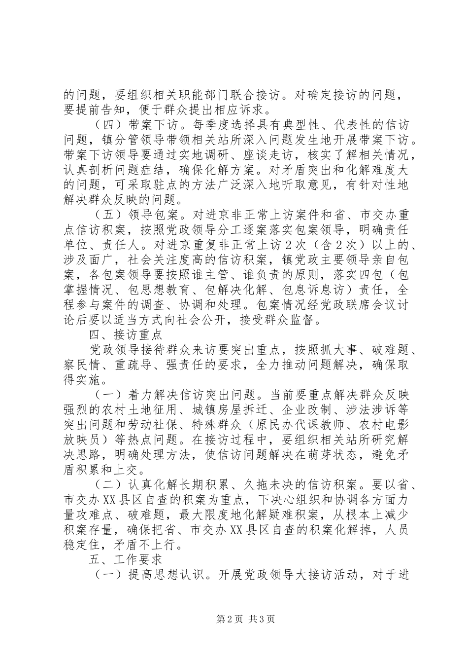 2024年乡镇领导干部接访实施方案_第2页