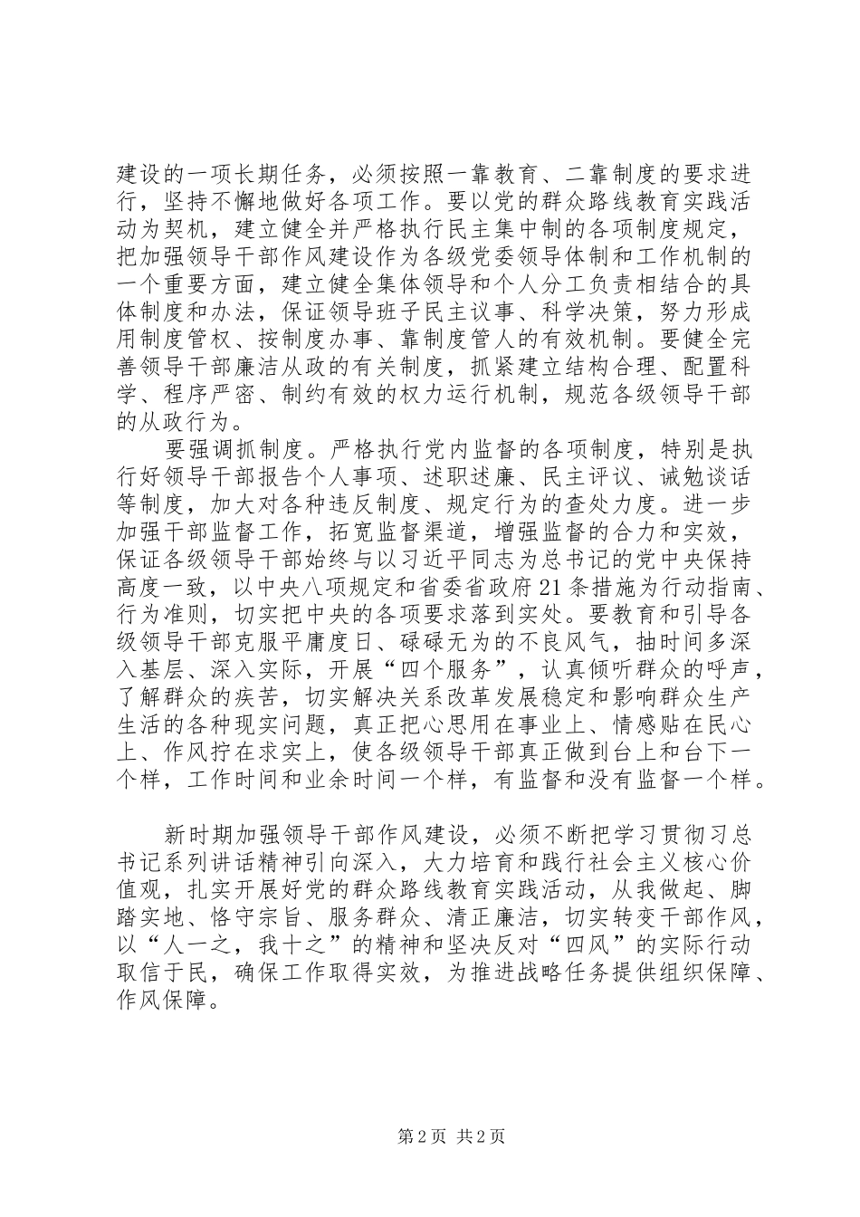2024年扎实推进领导干部作风建设_第2页