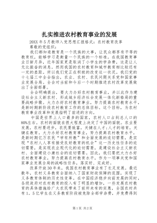 2024年扎实推进农村教育事业的发展