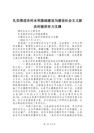2024年扎实推进农村水利基础建设为建设社会主义新农村提供有力支撑