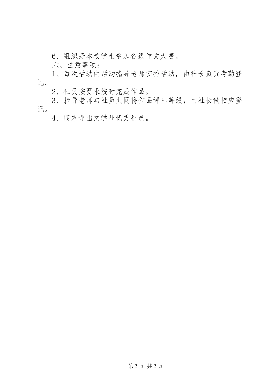 2024年小学文学社活动计划_第2页
