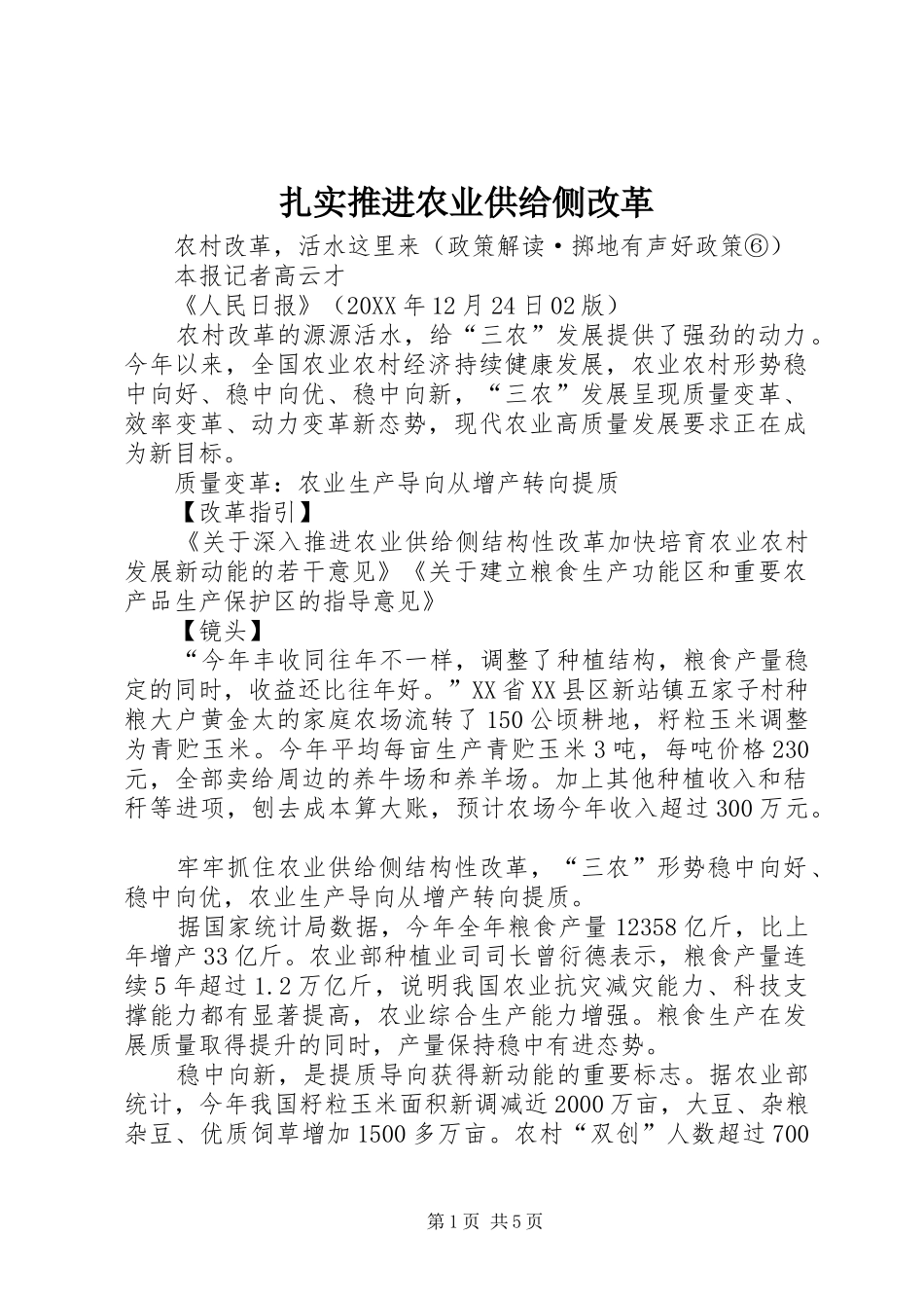 2024年扎实推进农业供给侧改革_第1页