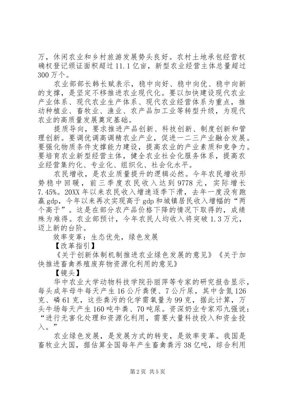 2024年扎实推进农业供给侧改革_第2页