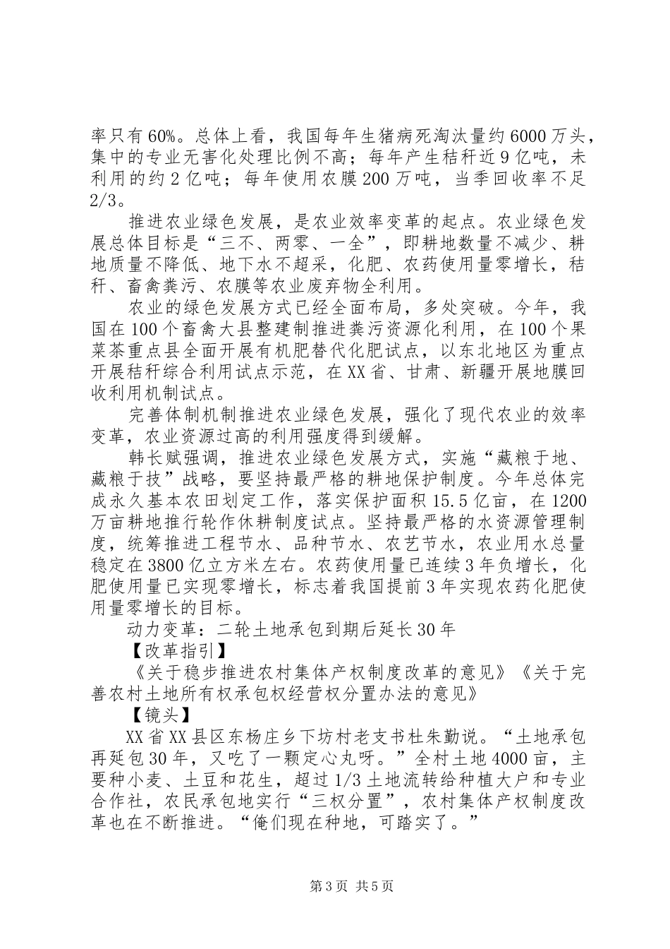 2024年扎实推进农业供给侧改革_第3页