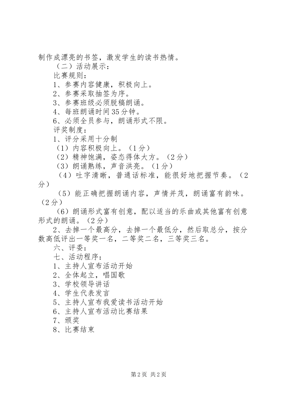 2024年小学我爱读书活动方案_第2页