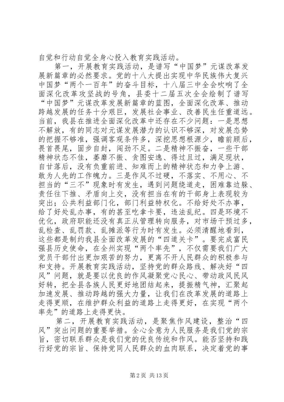 2024年扎实推进全县党的群众路线教育实践活动_第2页