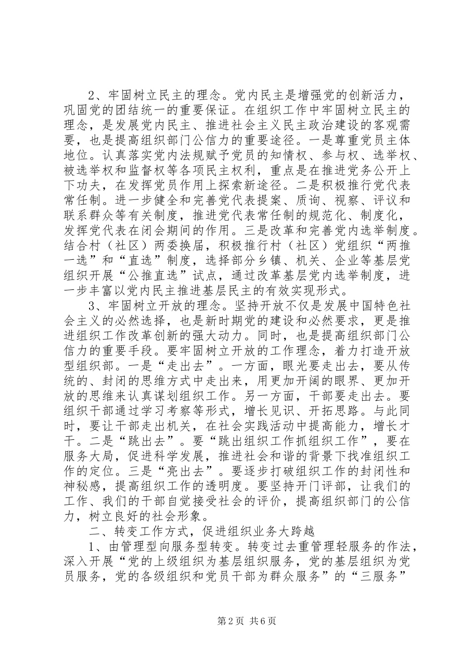 2024年扎实推进三转三促提高组织部门公信力_第2页