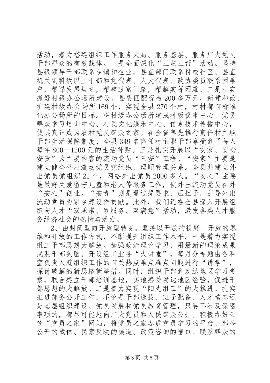 2024年扎实推进三转三促提高组织部门公信力_第3页