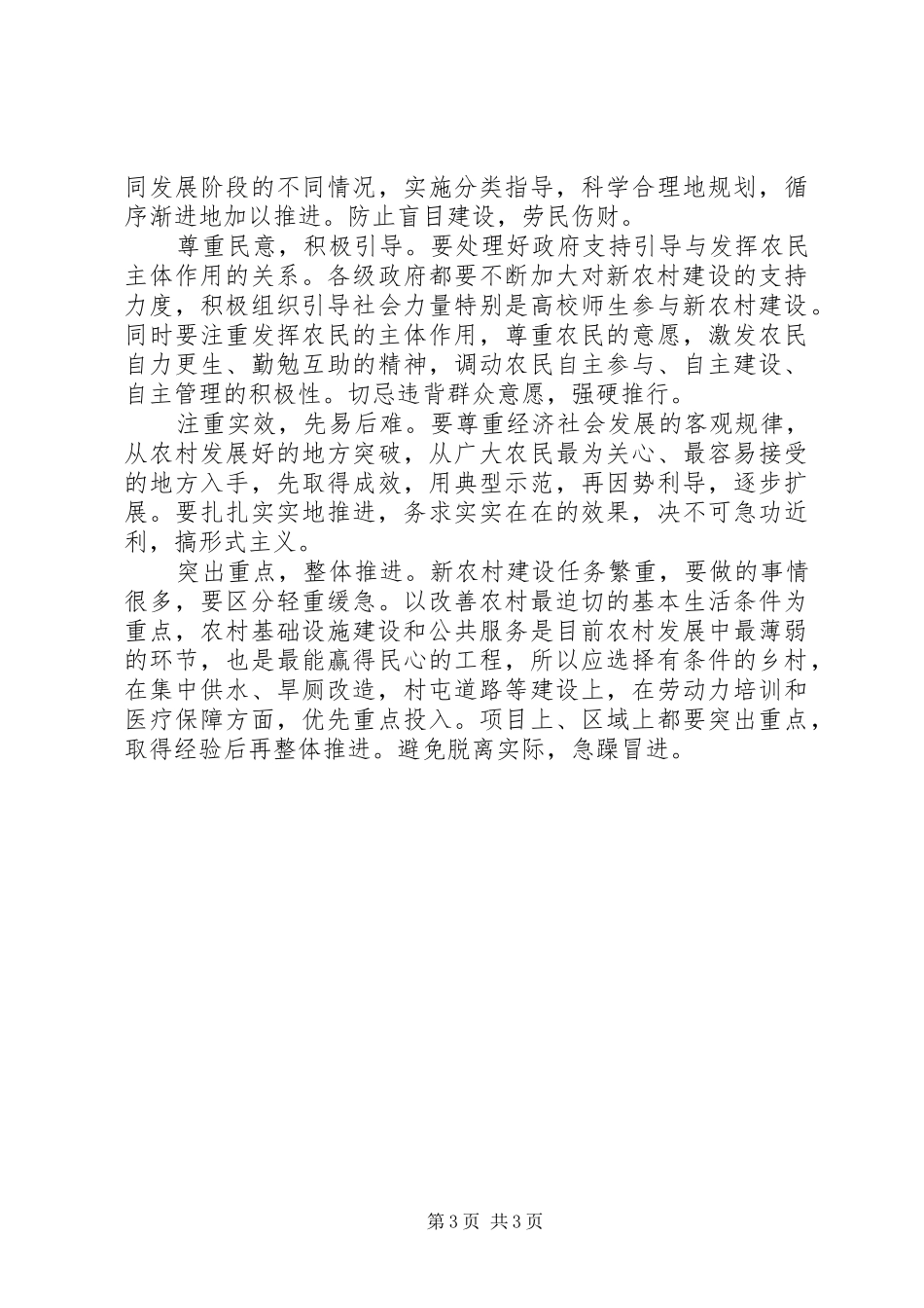2024年扎实推进社会主义新农村建设_第3页