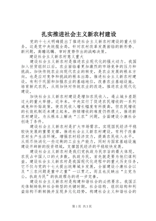 2024年扎实推进社会主义新农村建设