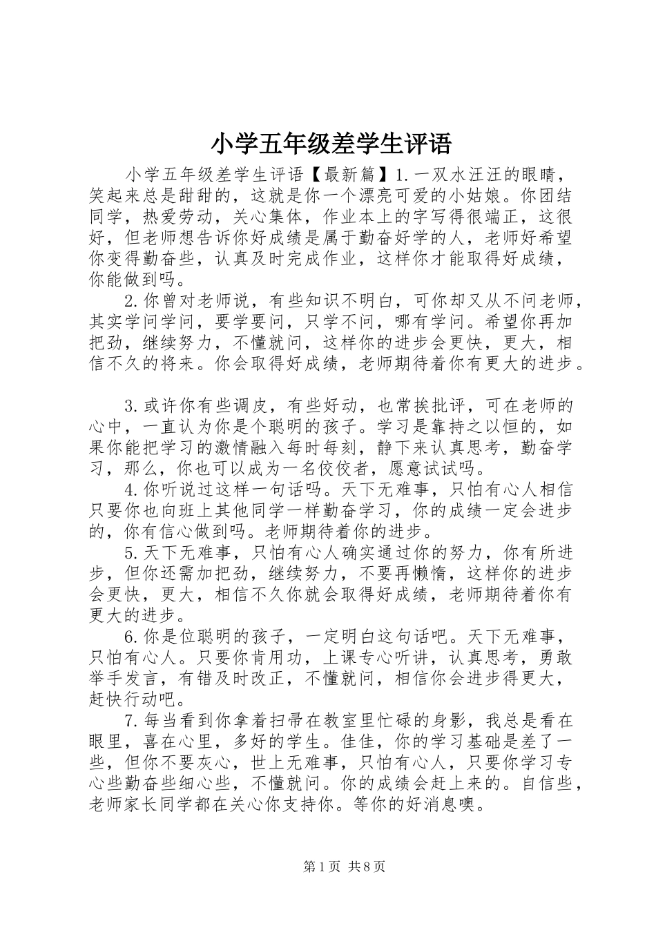 2024年小学五年级差学生评语_第1页