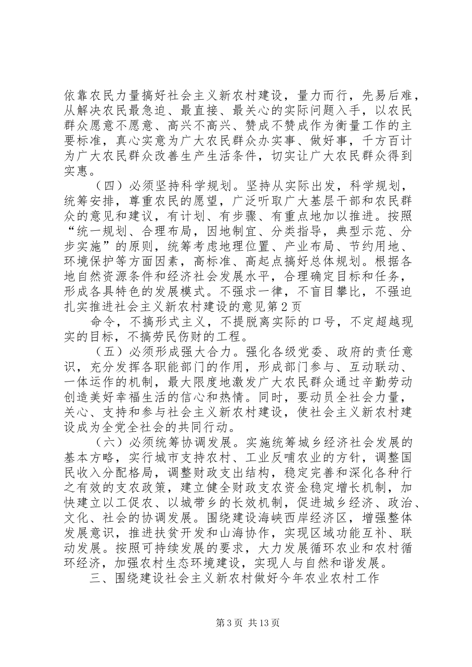 2024年扎实推进社会主义新农村建设的意见_第3页