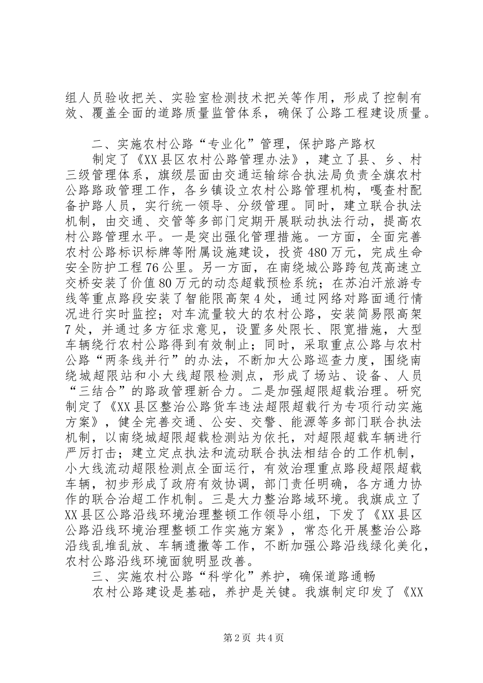 2024年扎实推进四好农村公路助力实现乡村振兴发展_第2页