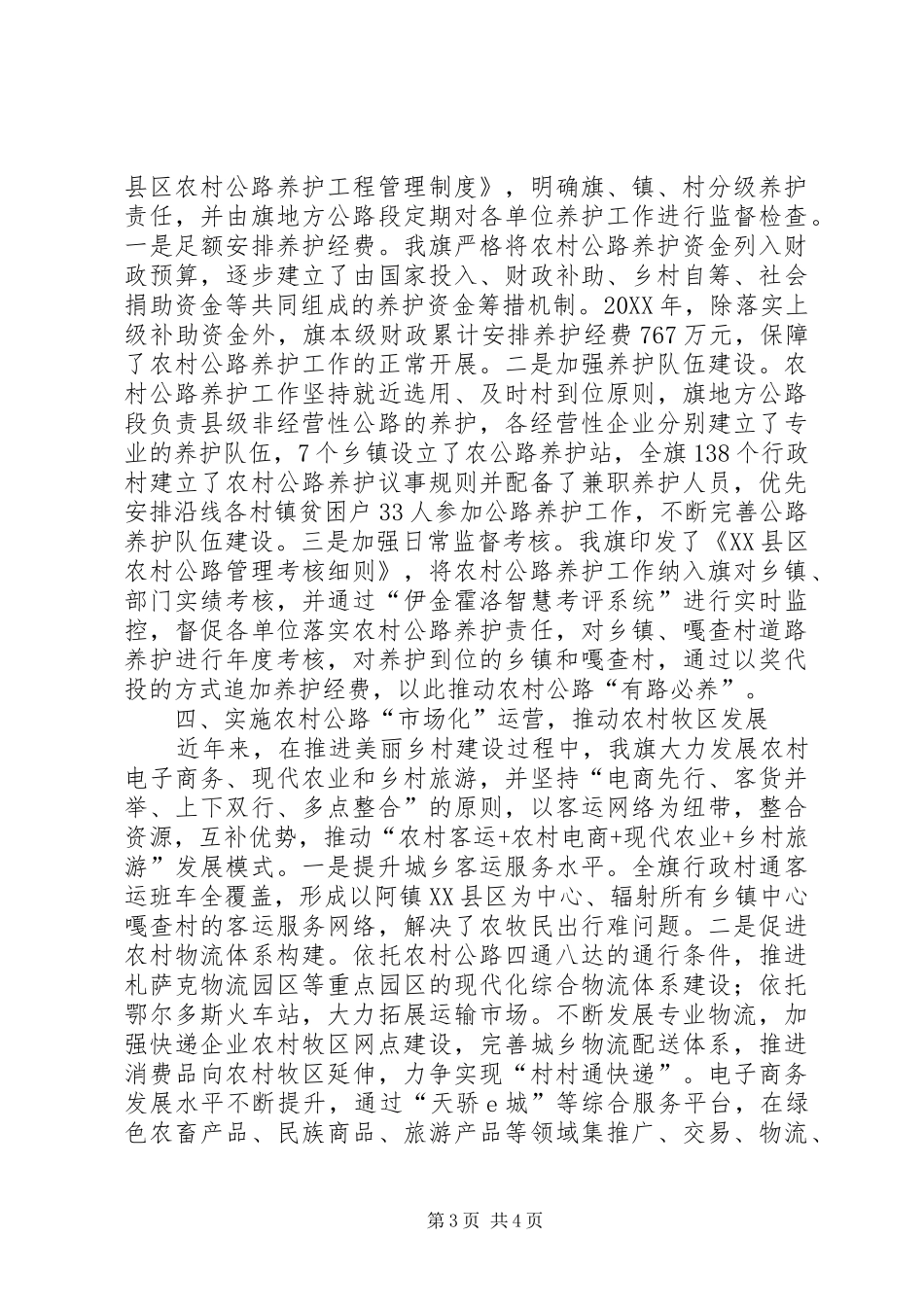 2024年扎实推进四好农村公路助力实现乡村振兴发展_第3页