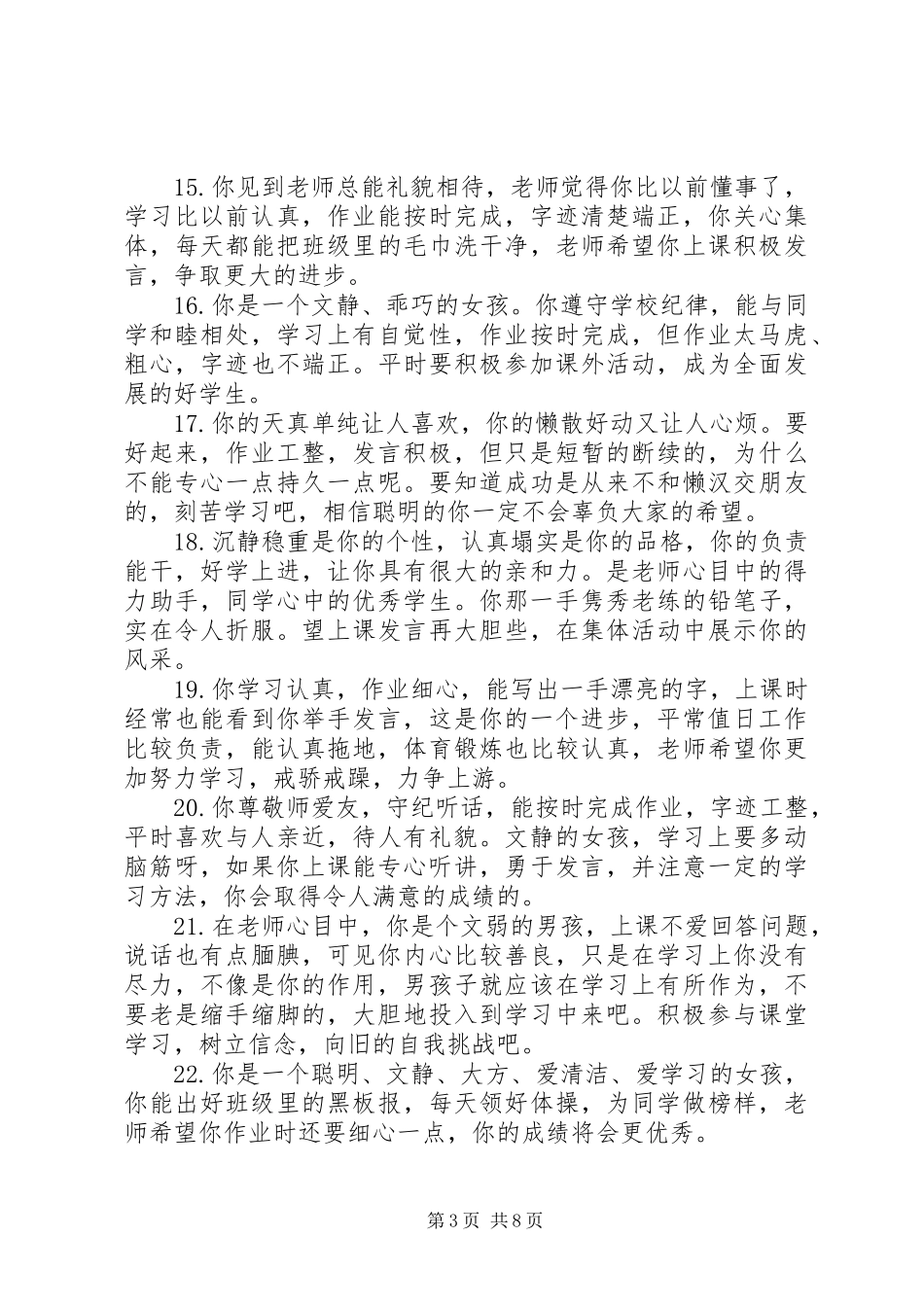 2024年小学五年级学困生评语_第3页