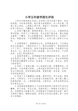 2024年小学五年级学困生评语