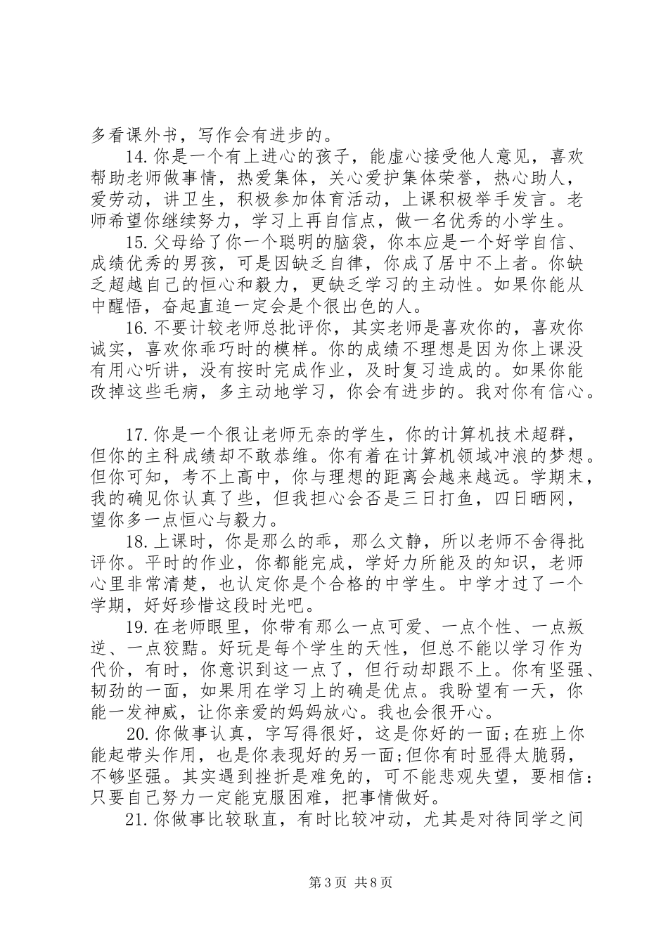 2024年小学五年级优生评语_第3页