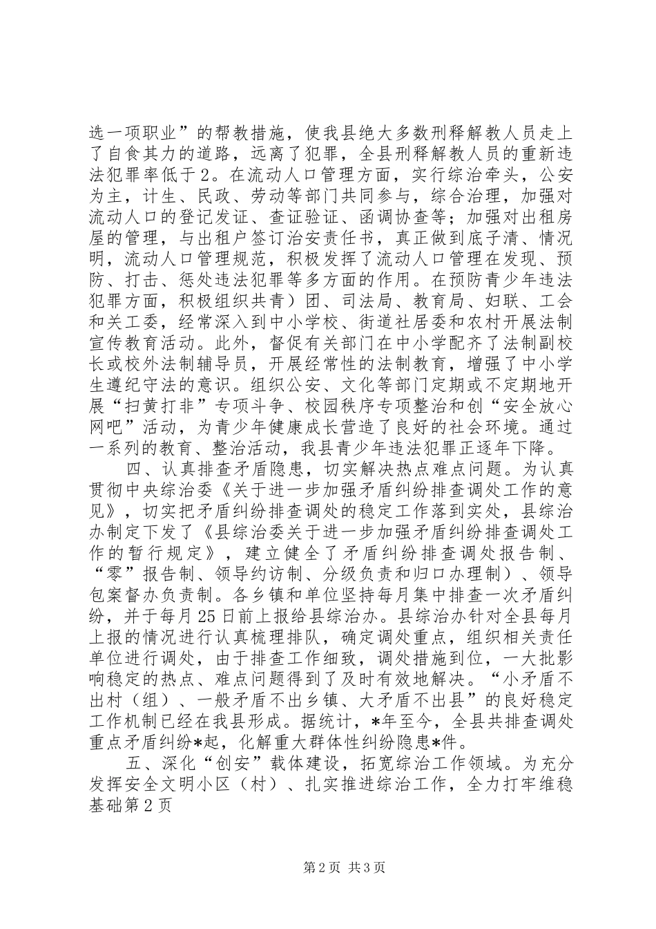 2024年扎实推进综治工作，全力打牢维稳基础_第2页