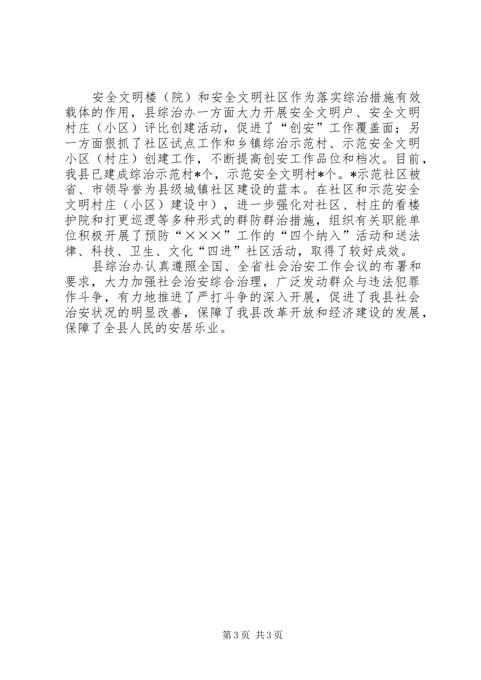 2024年扎实推进综治工作，全力打牢维稳基础_第3页