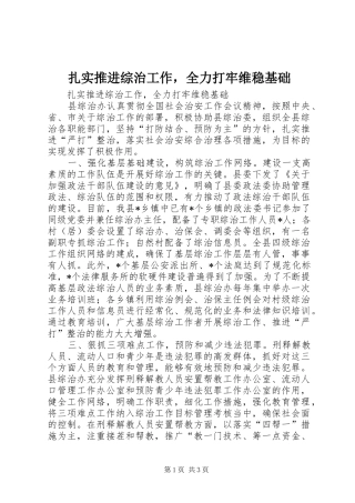 2024年扎实推进综治工作，全力打牢维稳基础