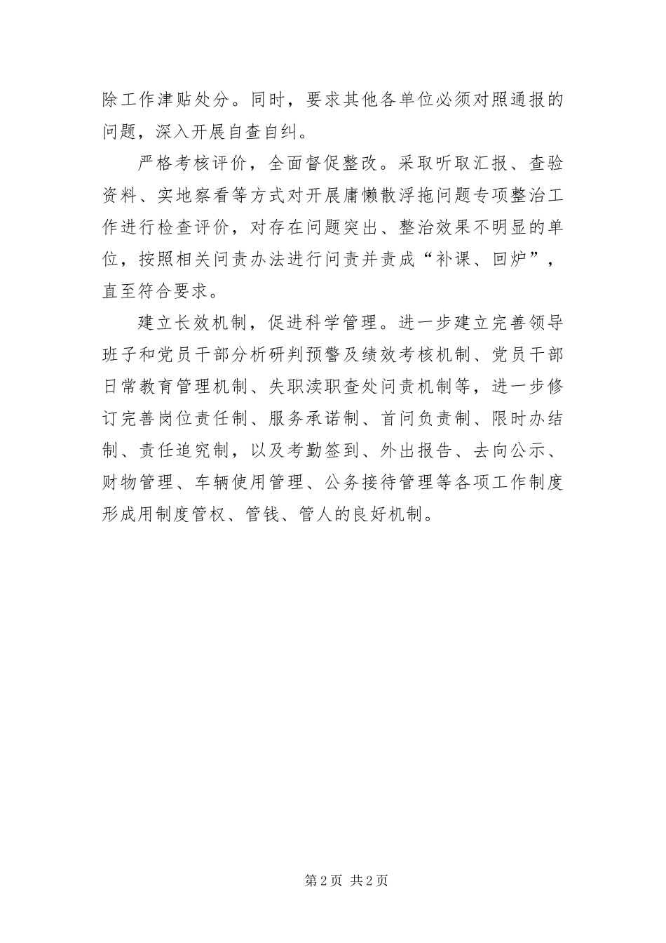 2024年扎实推进作风建设学习材料_第2页