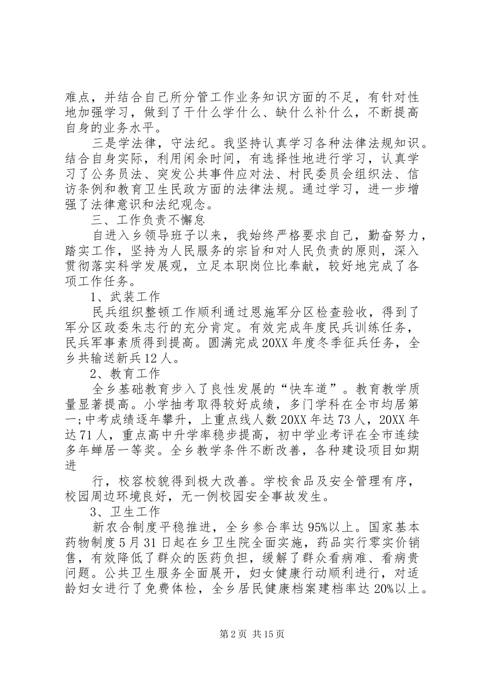 2024年乡镇领导干部述职述廉报告_第2页